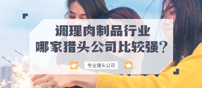 9.18 山東調(diào)理肉制品.jpg