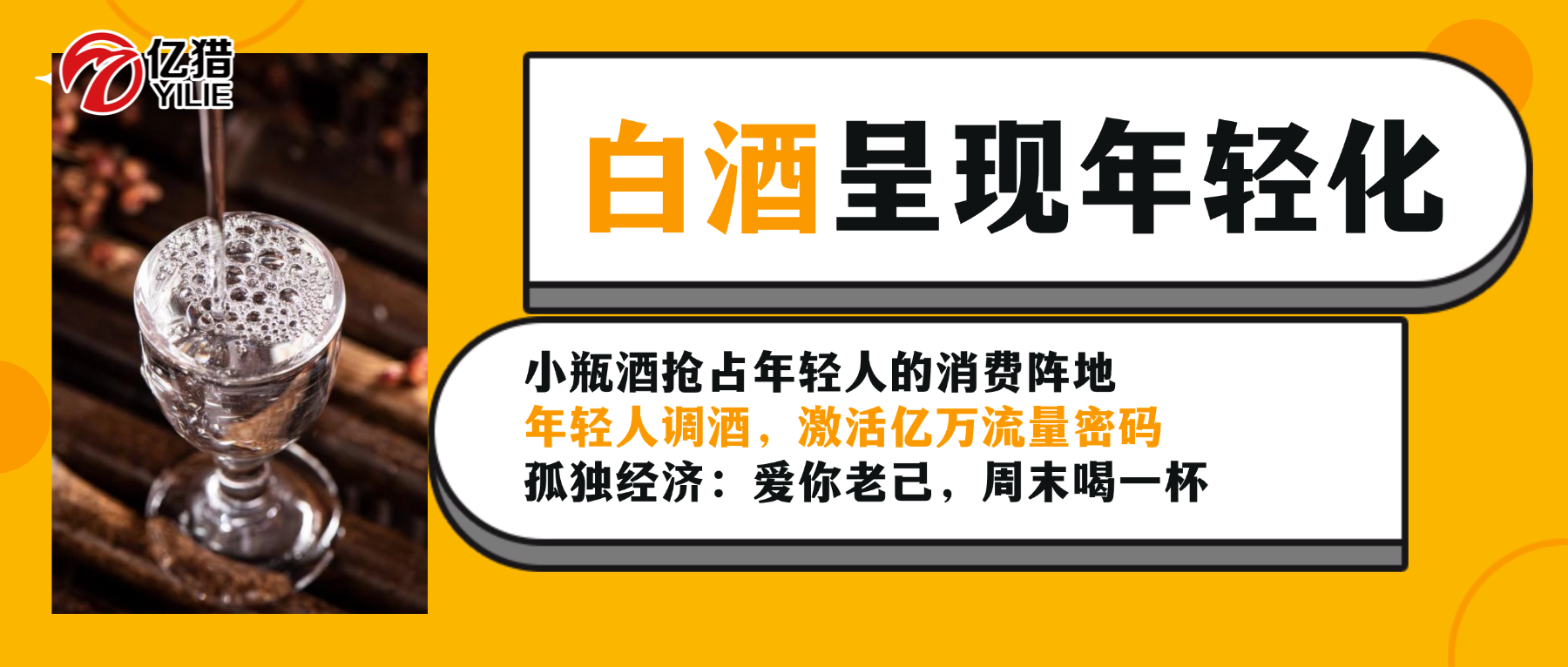 白酒基金.png